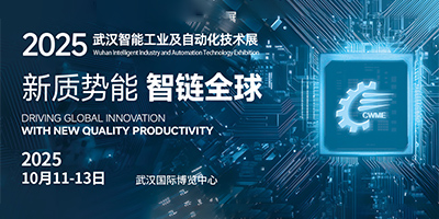 Wuhan Intelligent Industry and Automation Technology Exhibition